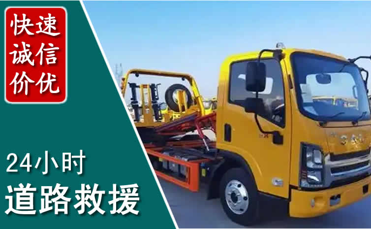 双辽汽车道路救援怎么收费_双辽道路救援收费标准合理透明