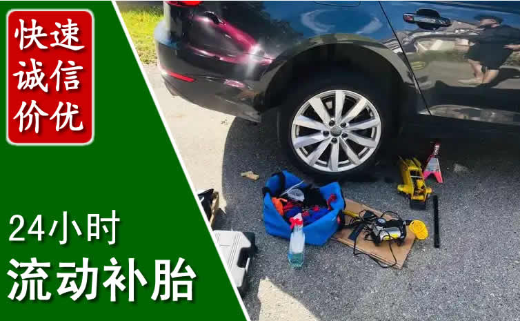 双辽长春换轮胎换备胎，长春道路救援流动补胎电话